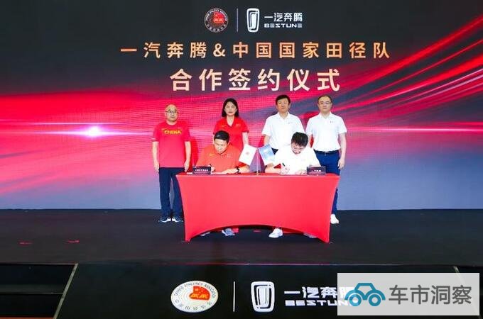 跨界中国国家田径队一汽奔腾开启体育营销新篇-图1