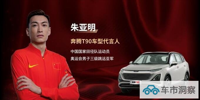 跨界中国国家田径队一汽奔腾开启体育营销新篇-图2