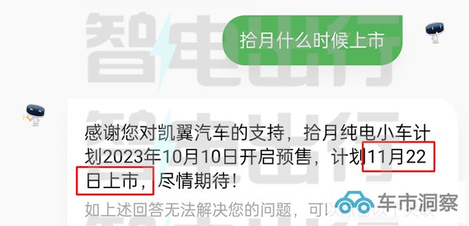 凯翼官宣拾月11月22日上市预计4.99万起售-图4