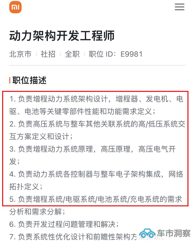 小米汽车做增程车长超5米 预计售13.99万-图6