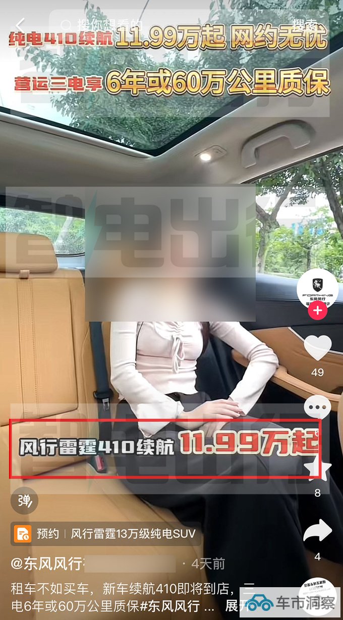 风行新雷霆5天后上市动力下降 4S店11.99万起售-图4
