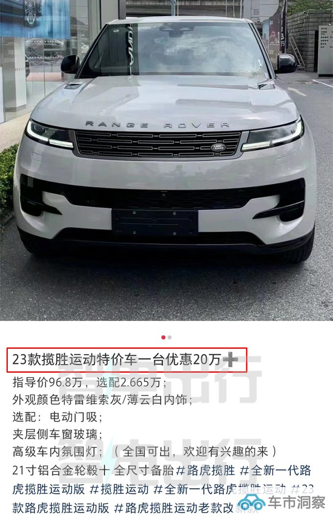 路虎2024款揽胜运动配置升级现款优惠20万-图1