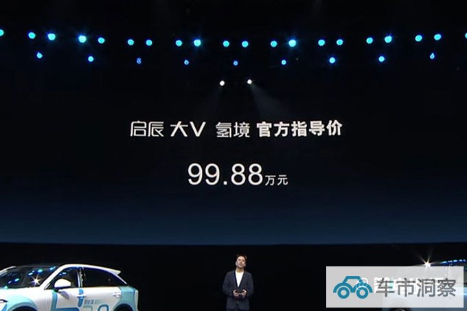 启辰大V氢境售99.88万造型更运动 年底示范运营-图4