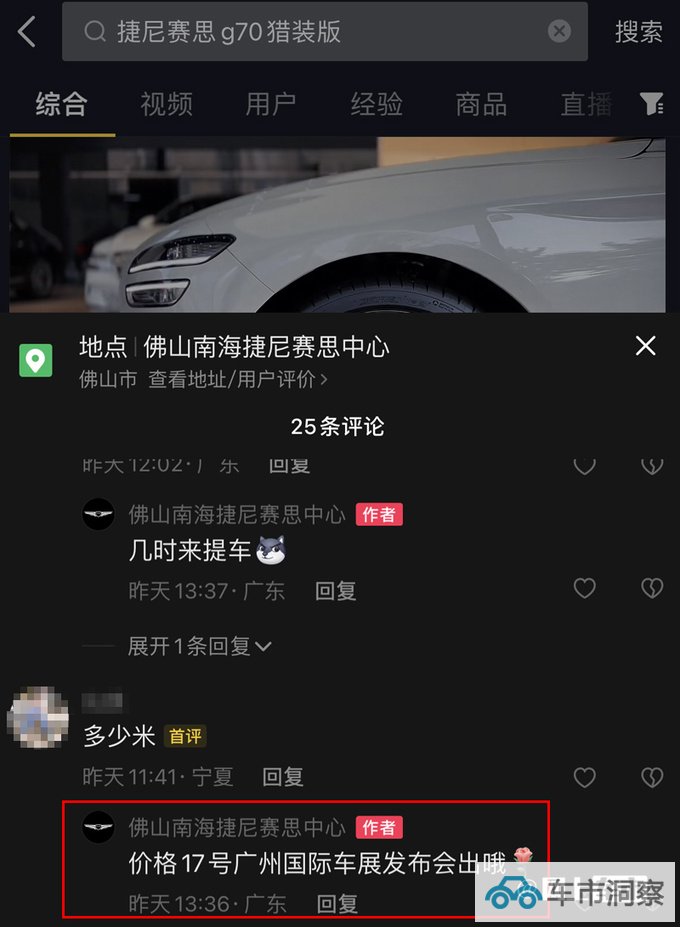 捷尼赛思新G70本月17日上市中国特供2.0T 或28万起售-图1