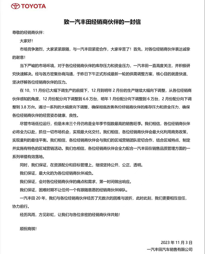 一汽丰田连续5个月大幅减产官方为经销商去库存-图4