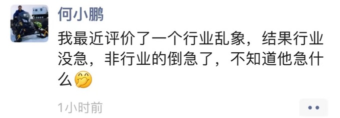 嘴上没个把门的何小鹏引战问界或将摧毁小鹏-图4