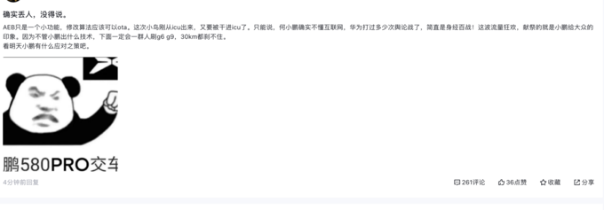 嘴上没个把门的何小鹏引战问界或将摧毁小鹏-图8