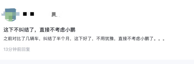 嘴上没个把门的何小鹏引战问界或将摧毁小鹏-图9