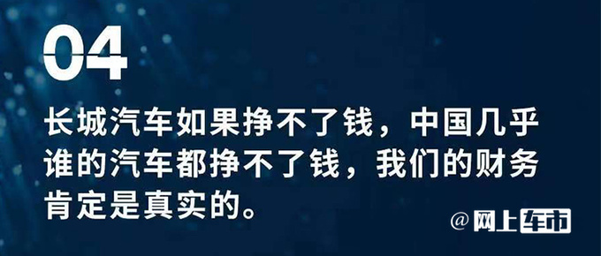 魏建军长城如果挣不了钱 中国汽车都挣不了钱-图2