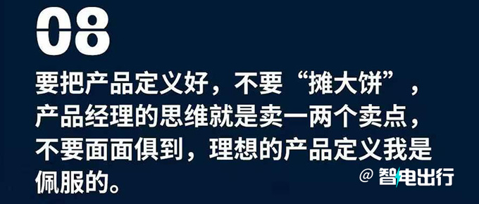 魏建军要把产品定义好理想的产品定义我是佩服的-图3