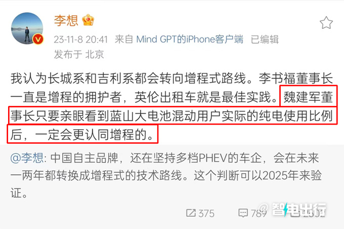 魏建军要把产品定义好理想的产品定义我是佩服的-图4