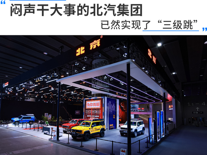 闷声干大事的北汽集团已然实现了三级跳-图1