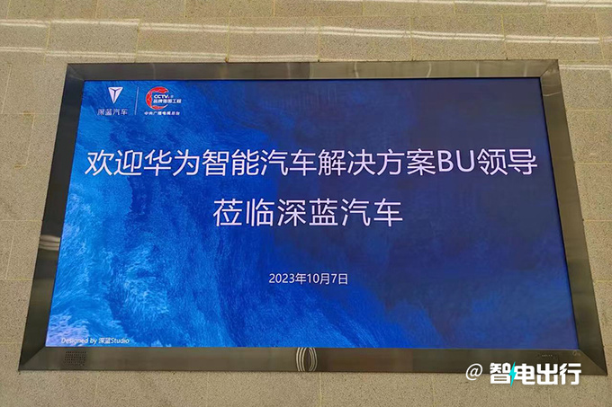 华为长安再度联手拟成立新公司 深蓝汽车或入股-图4