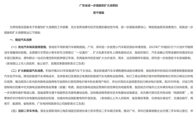 广东省出台提振和扩大消费措施 研究放宽皮卡进城-图1