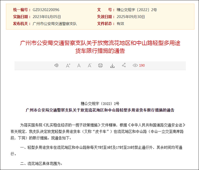 广东省出台提振和扩大消费措施 研究放宽皮卡进城-图2