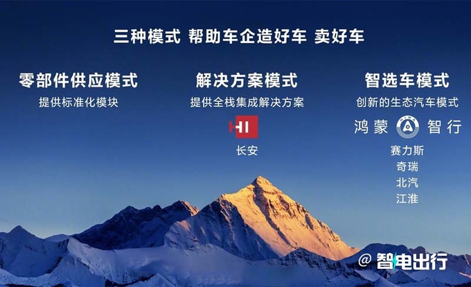 华为余承东欢迎更有实力的车厂与我们合作比如一汽-图4