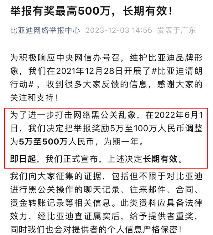比亚迪怒了上调黑公关举报奖励金至最高500万-图2