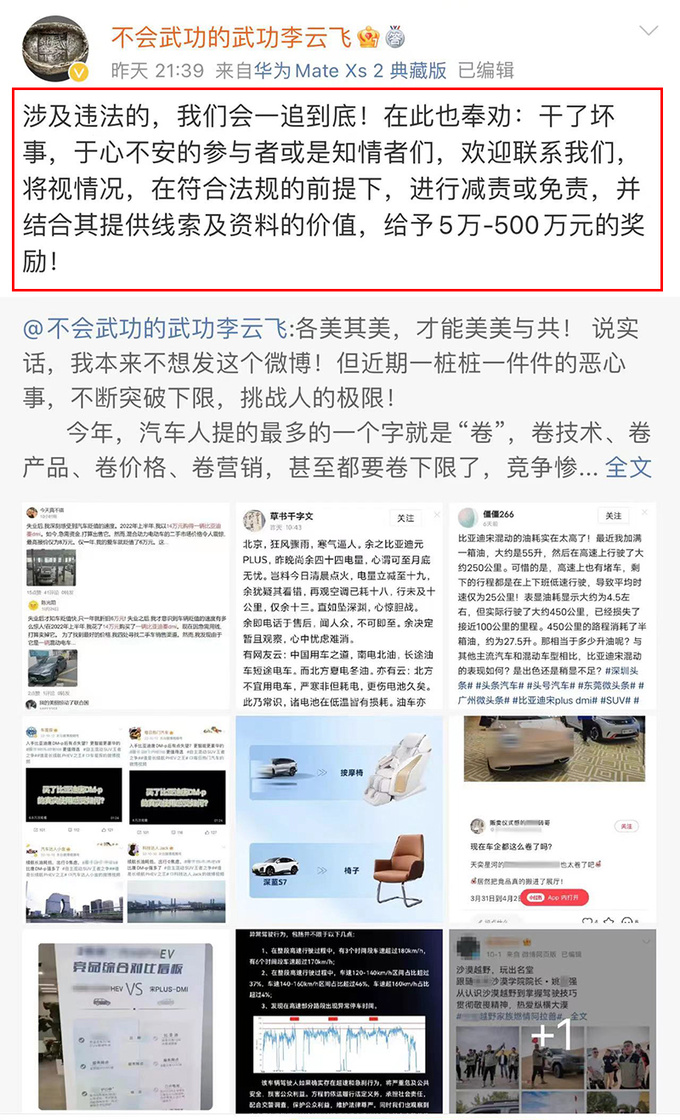 比亚迪怒了上调黑公关举报奖励金至最高500万-图3