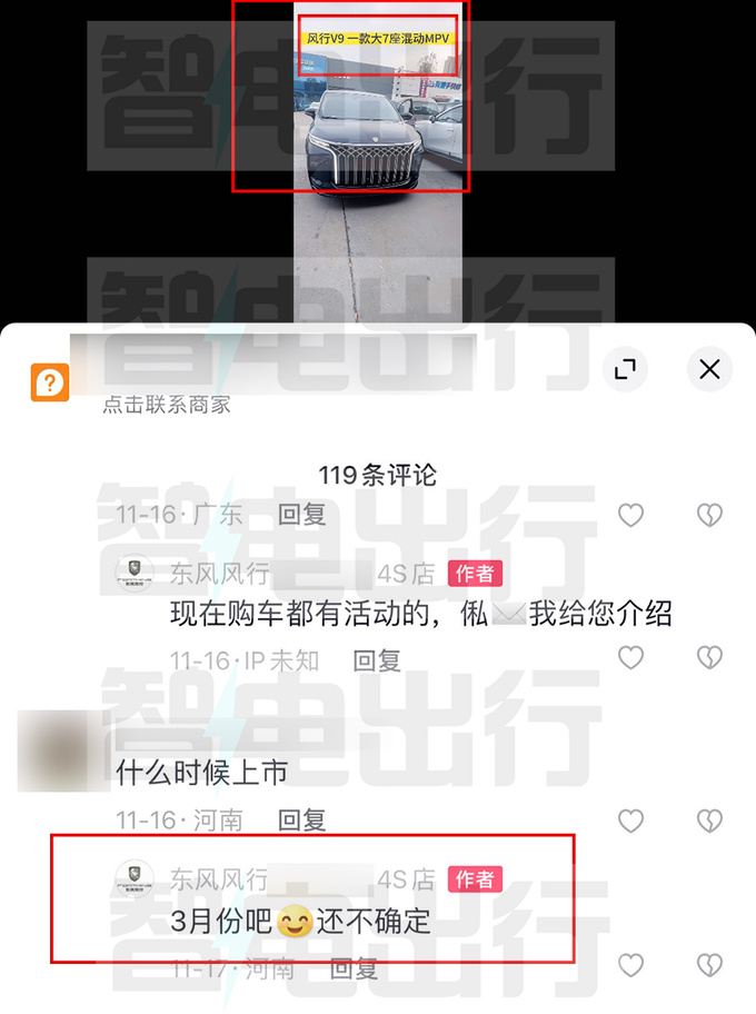 东风风行V9预计明年3月上市4S店售16万起-图4