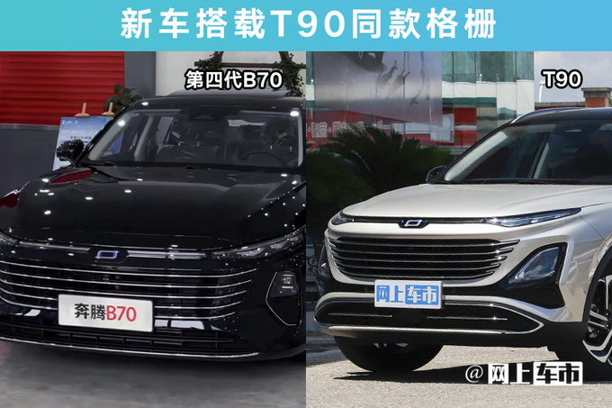 奔腾第4代B70 12月8日上市外观大改+尺寸升级-图5