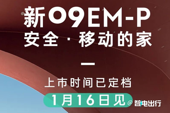 领克官宣新09 EM-P一周后上市预计30.88万起售-图1