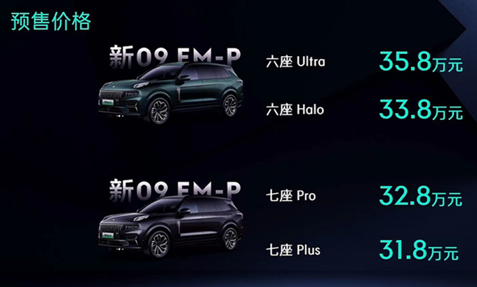 领克官宣新09 EM-P一周后上市预计30.88万起售-图1