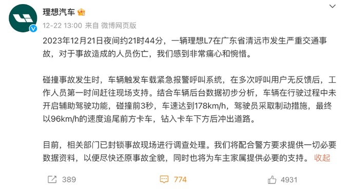 公布用户隐私责任推给车主消失的AB柱让理想很掉价-图4