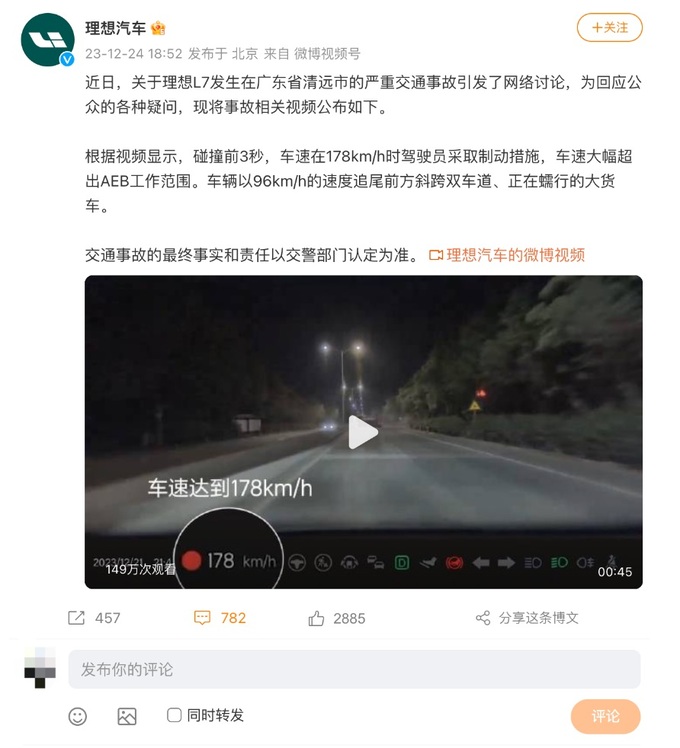 公布用户隐私责任推给车主消失的AB柱让理想很掉价-图5