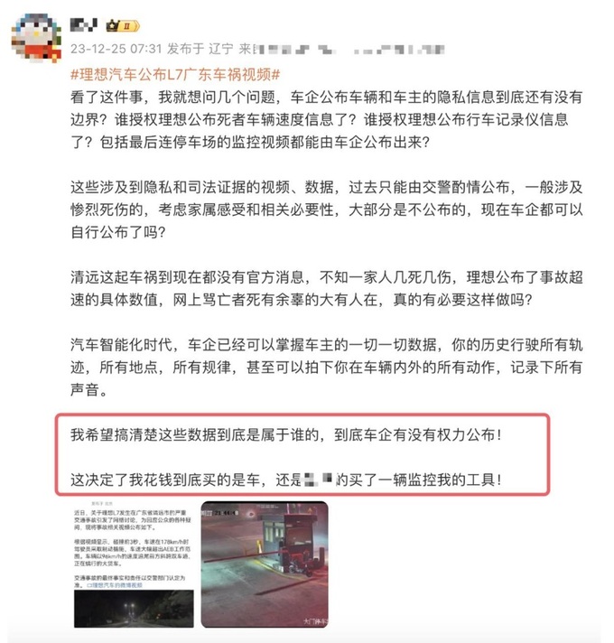 公布用户隐私责任推给车主消失的AB柱让理想很掉价-图6