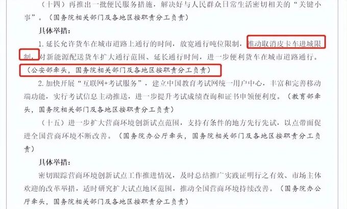 取消报废放宽限行24年国内皮卡政策展望-图2