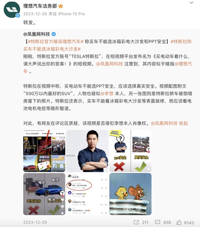 理想AB柱事件升级特斯拉下场这波你站谁-图3