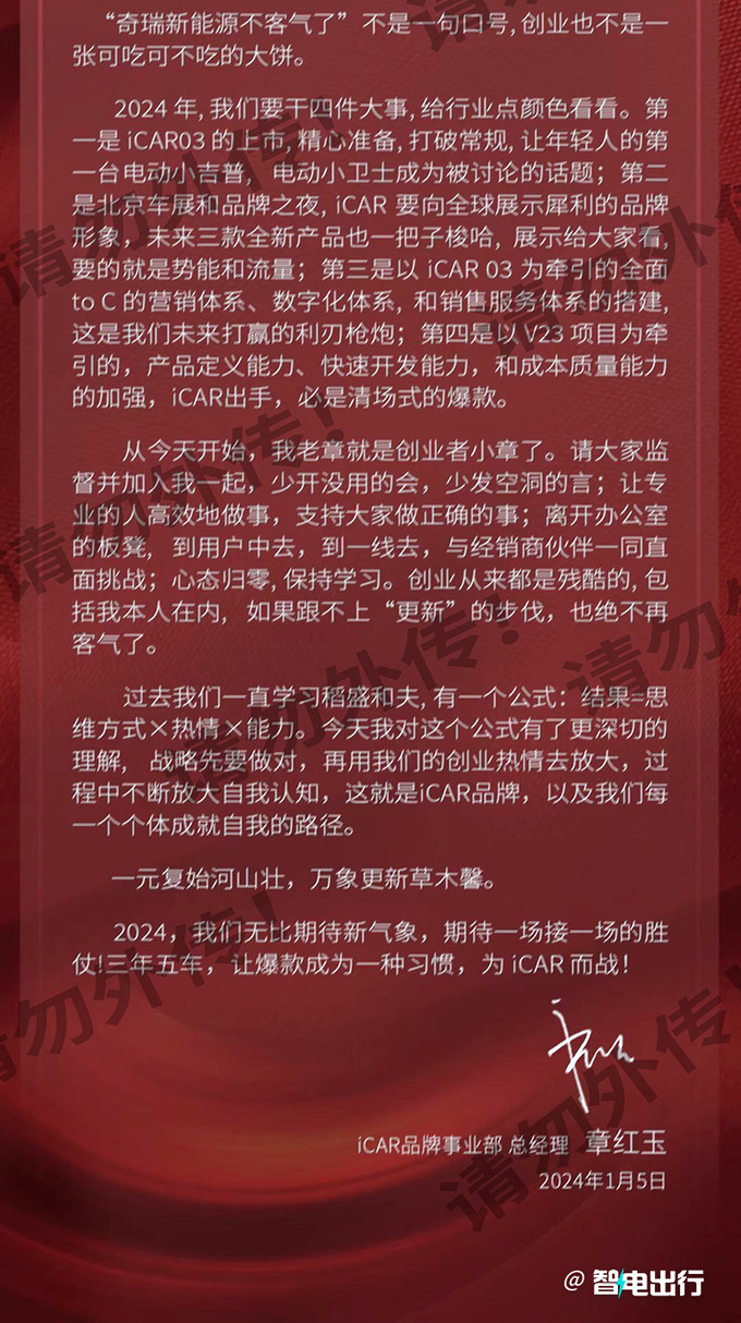 奇瑞iCAR内部信曝光总经理雷军和小米是榜样-图6