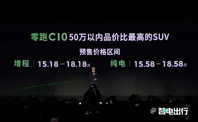 零跑C10预售15.18-18.58万元标配100+项领先配置-图6