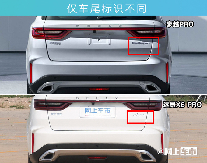 吉利豪越PRO售XX.XX万起1.5T动力 比远景X6更便宜-图4