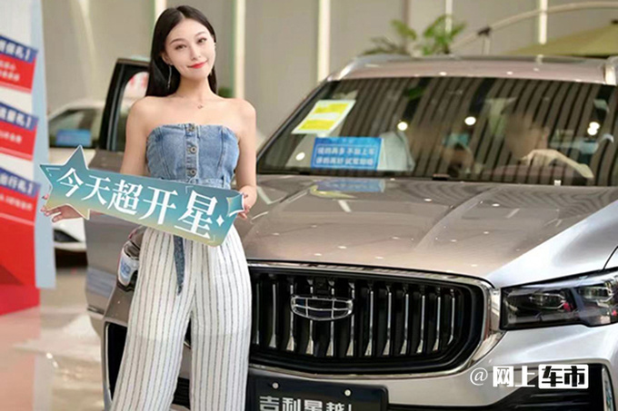 降2.6万吉利新星越L售13.72万起 取消副驾屏-图1