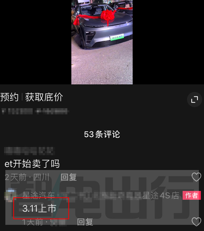 星途星纪元ET六天后下线3月11日上市 预计卖21.88万起-图4