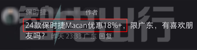 保时捷电动Macan即将发布燃油版清库优惠13.8万-图3
