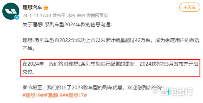 理想官宣L7/L8/L9三月上市配置升级 续航更长-图4