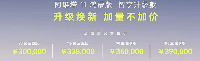 降x.x万新阿维塔11售xx.xx万 座椅全面升级-图3
