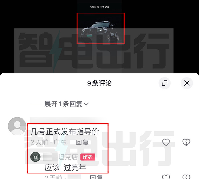 坦克700最快2月上市搭3.0T插混 动力超奔驰G500-图4