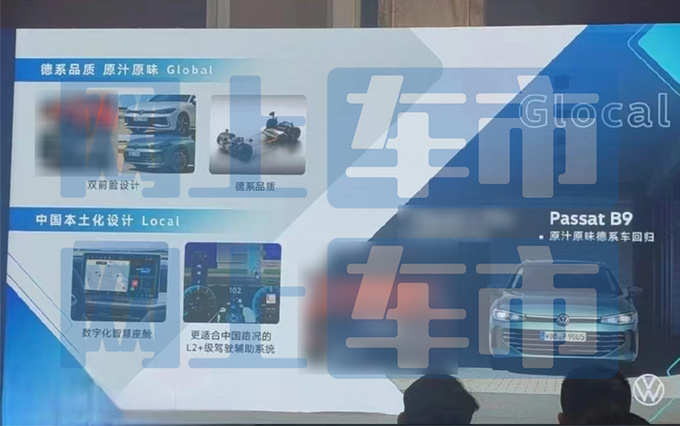 大众帕萨特今年换代沿用海外设计 座舱/智驾本土化-图5