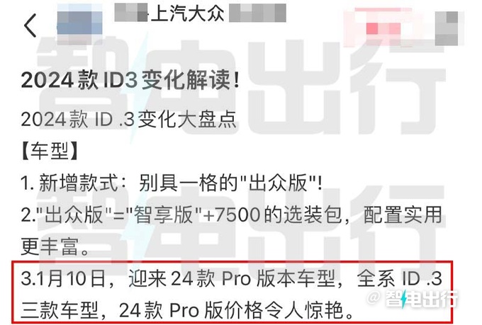 大众ID.3新车型价格曝光后天上市 配置更丰富-图2