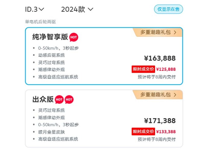 上汽大众新ID.3后天上市4S店提前曝光价格-图2