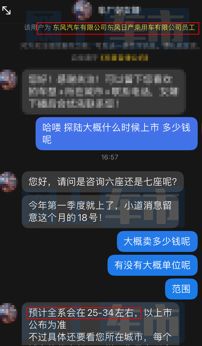 日产内部新大SUV探陆预计卖25-34万1月18日预售-图4