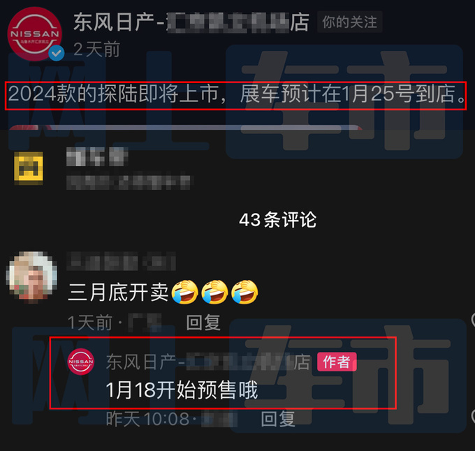 日产内部新大SUV探陆预计卖25-34万1月18日预售-图5