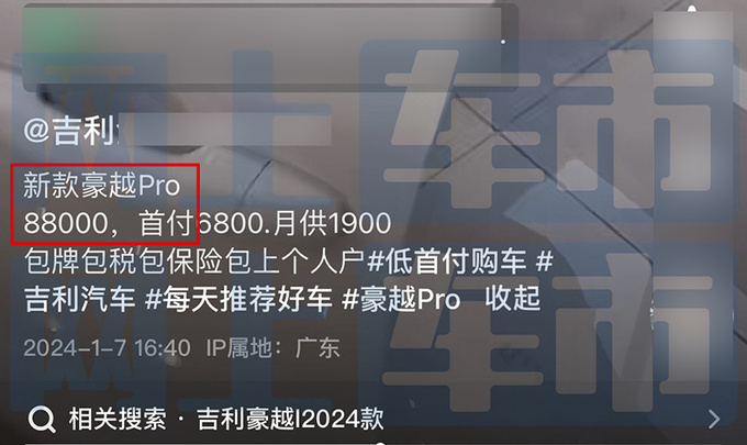 吉利豪越PRO配置曝光同级唯一超长屏 4S店8.8万-图5