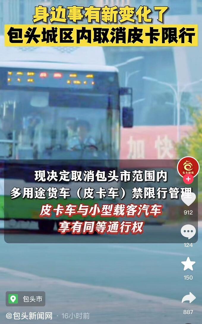 打响2024年第一枪内蒙古包头市皮卡全面解禁-图2