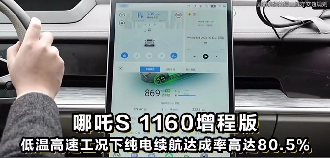 不惧冬季高速续航挑战哪吒S要凭超级增程搅局市场-图5