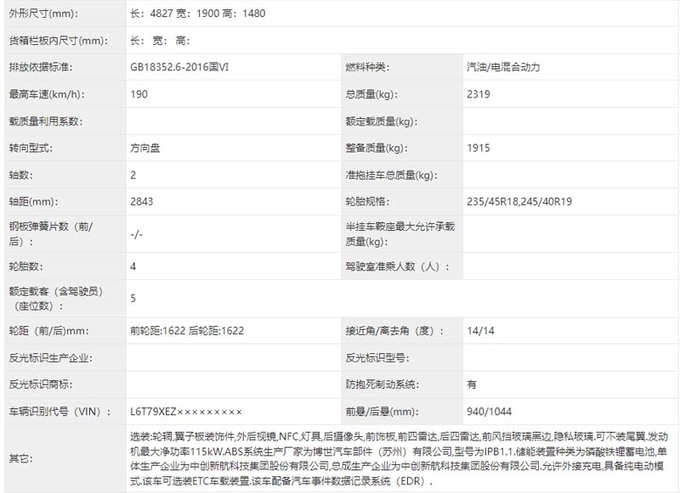 领克07配置曝光比极氪007略小 搭领克08同款动力-图4