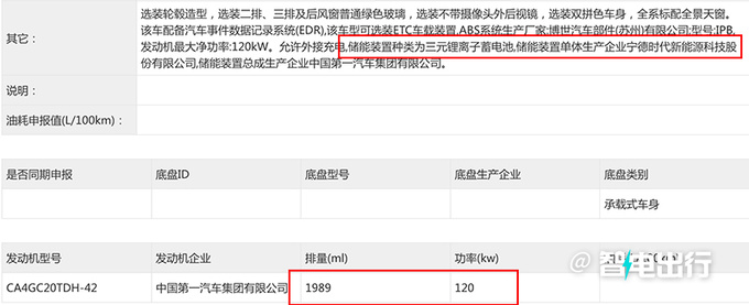 红旗新HS7实拍曝光油混+插混双动力 比问界M7更大-图1